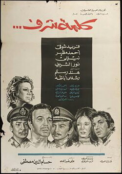 Word of Honour (1973) Word of Honour (1973)