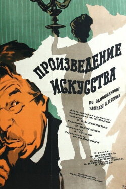 Work of Art (1960) Work of Art (1960)