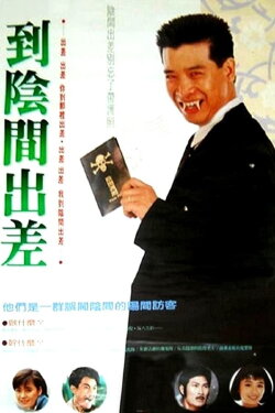 Working in the Hell (1990) Working in the Hell (1990)