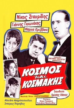 World and Kosmakis (1964) World and Kosmakis (1964)