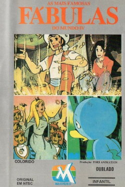 World Famous Fairy Tale Series (1975) World Famous Fairy Tale Series (1975)