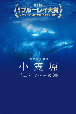 World Natural Heritage Ogasawara - The Sea of Bonin (2018) World Natural Heritage Ogasawara - The Sea of Bonin (2018)