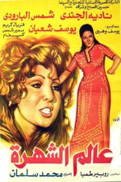 World of Fame (1971)