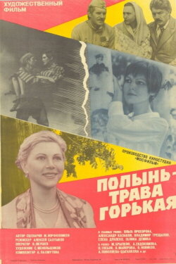 Wormwood is a Bitter Herb (1982) Wormwood is a Bitter Herb (1982)
