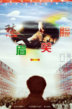 Worried Look Smiling Face (1998) Worried Look Smiling Face (1998)