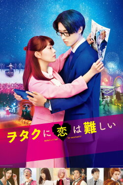 Wotakoi: Love is Hard for Otaku (2020) Wotakoi: Love is Hard for Otaku (2020)