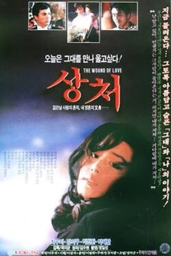 Wound (1989)