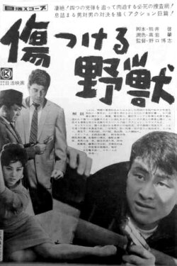 Wounded Beast (1959) Wounded Beast (1959)