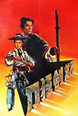 Wrath of the Sword (1970)