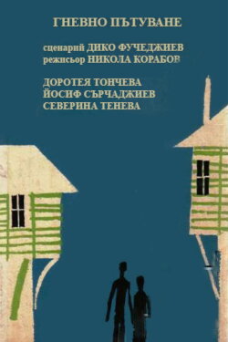 Wrathful Journey (1971) Wrathful Journey (1971)