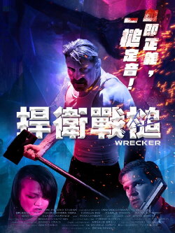 Wrecker (2022)