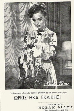 Ωρκίστηκα Εκδίκησι (1952) Ωρκίστηκα Εκδίκησι (1952)