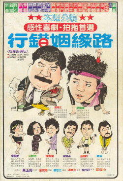 Wrong Wedding Trail (1984) Wrong Wedding Trail (1984)