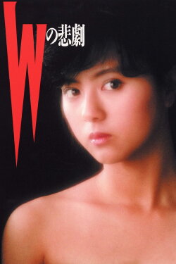 W's Tragedy (1984)