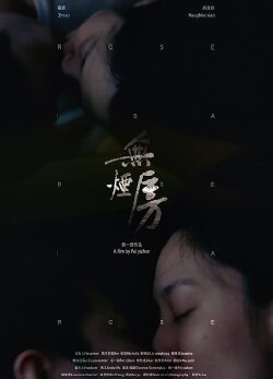 Wu Yan Fang (2019) Wu Yan Fang (2019)