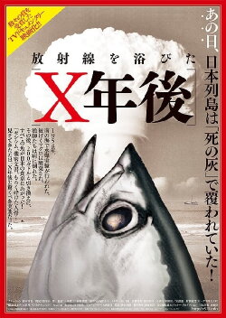 X年後 (2012)