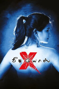 X Videos (2018) X Videos (2018)