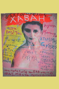 Χαβάη (1995)
