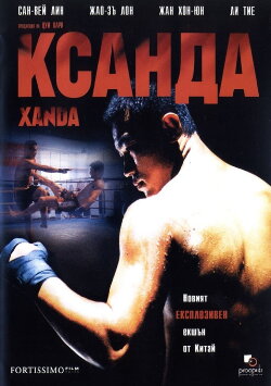 Xanda (2004) Xanda (2004)