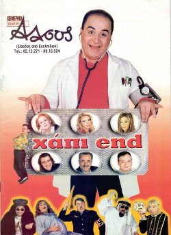 Χάπι End (2001) Χάπι End (2001)