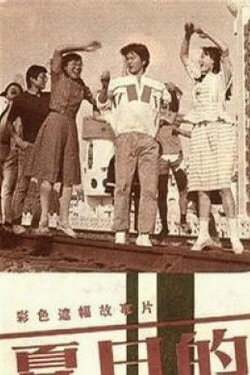 Xia ri de qi dai (1988)