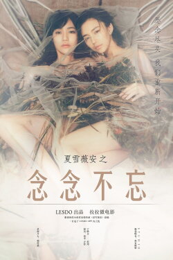 Xia Xue & Wei An: Miss You Always (2016) Xia Xue & Wei An: Miss You Always (2016)