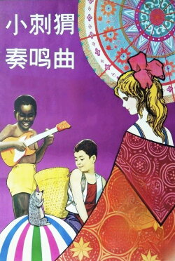 Xiao Ci Wei Zou Ming Qu (1983)