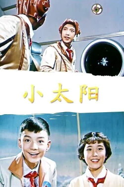 Xiao Tai Yang (1963) Xiao Tai Yang (1963)