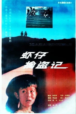 Xiao zai qin dao ji (1988) Xiao zai qin dao ji (1988)