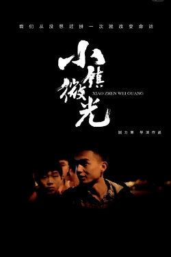 Xiao Zhen Wei Guang (2019) Xiao Zhen Wei Guang (2019)