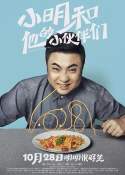 Xiaoming & His Friends (2016) Xiaoming & His Friends (2016)