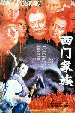 Ximen Family (1989) Ximen Family (1989)