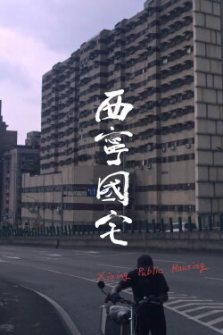 Xining Public Housing (2024) Xining Public Housing (2024)
