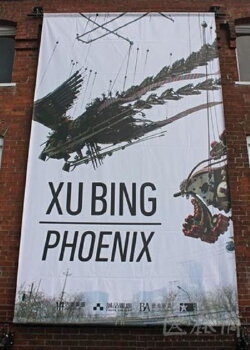 Xu Bing: Phoenix (2013)