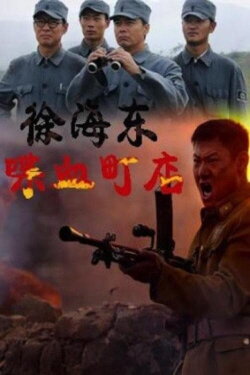 Xu Haidong in Battle of Chendian (2009) Xu Haidong in Battle of Chendian (2009)