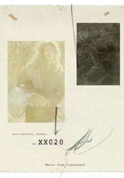 XX-20 (2022)