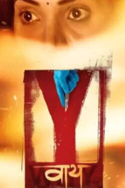 Y (2022)