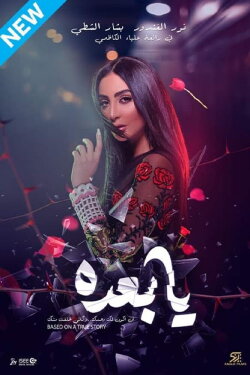 Ya Baada (2021)