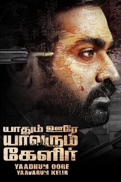 Yaadhum Oore Yaavarum Kelir (2023) Yaadhum Oore Yaavarum Kelir (2023)