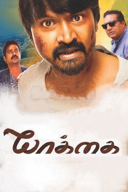 Yaakkai (2017) Yaakkai (2017)