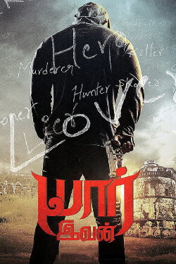 Yaar Ivan (2017) Yaar Ivan (2017)