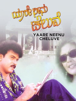 Yaare Neenu Cheluve (1998) Yaare Neenu Cheluve (1998)