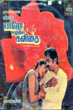 Yaaro Ezhuthiya Kavithai (1986) Yaaro Ezhuthiya Kavithai (1986)