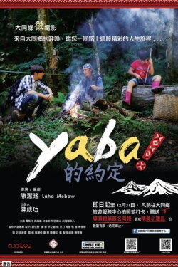 Yaba 的約定 (2016)