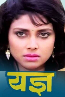 Yadnya (1994) Yadnya (1994)