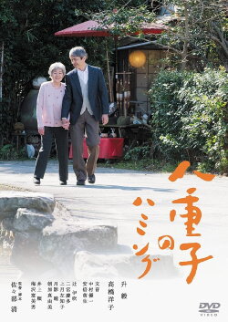 Yaeko's Hum (2016) Yaeko's Hum (2016)