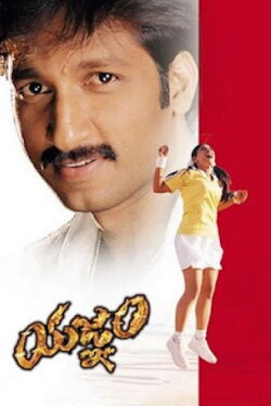 Yagnam (2004) Yagnam (2004)