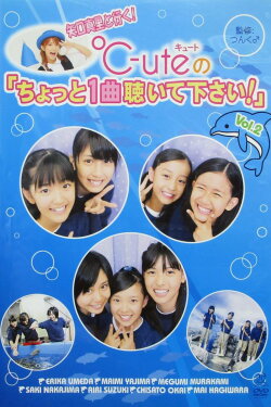Yaguchi Mari to iku! ℃-ute chotto 1-kyoku kiite kudasai! Vol.2 (2004) Yaguchi Mari to iku! ℃-ute chotto 1-kyoku kiite kudasai! Vol.2 (2004)