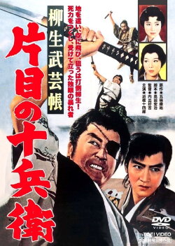 Yagyu Military Art: Jubei's Redemption (1963) Yagyu Military Art: Jubei's Redemption (1963)