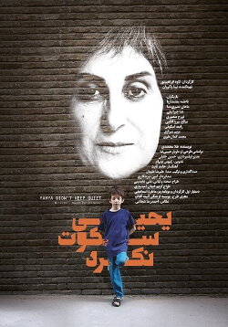 Yahya Sokoot Nakard (2015) Yahya Sokoot Nakard (2015)